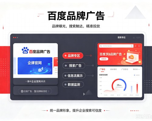 向阳百度品牌广告