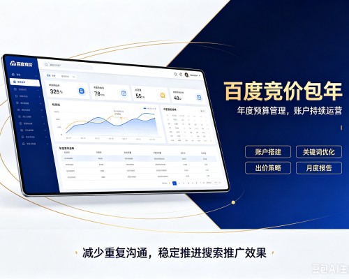 向阳百度竞价包年